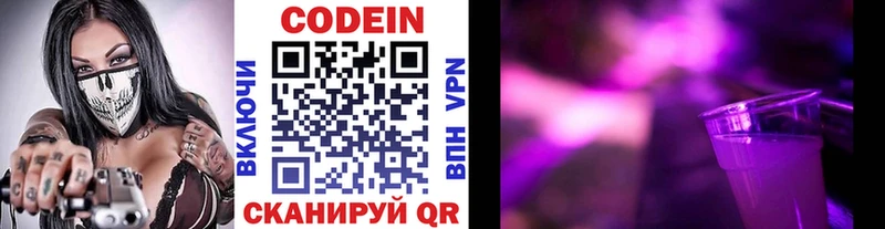 Codein напиток Lean (лин)  Струнино 